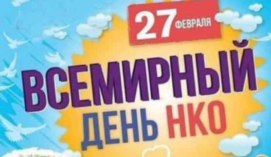 Информационная акция #ДЕНЬНКО