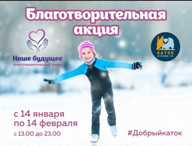 Акция #Добрыйкаток продолжается