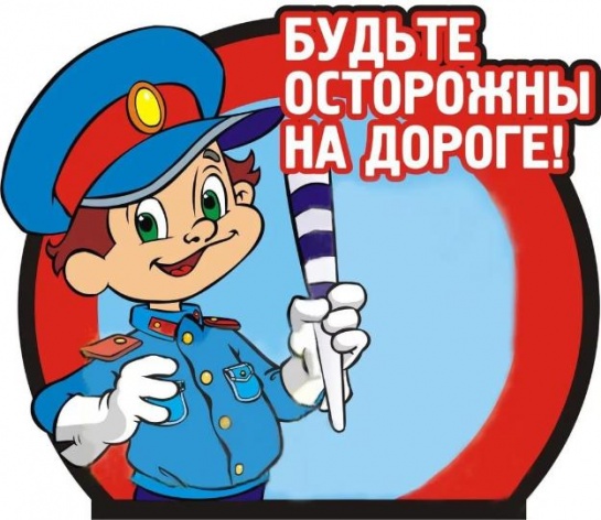 Каждый ребенок должен знать ПДД!