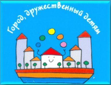 Ежегодно городу Башкирии будут присваивать статус «Город, дружественный семье и детям»
