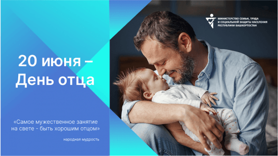  В честь Дня отца в республике проводятся семейные мероприятия