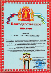 Поздравили детишек Мишкинского района республики Башкортостан. 
